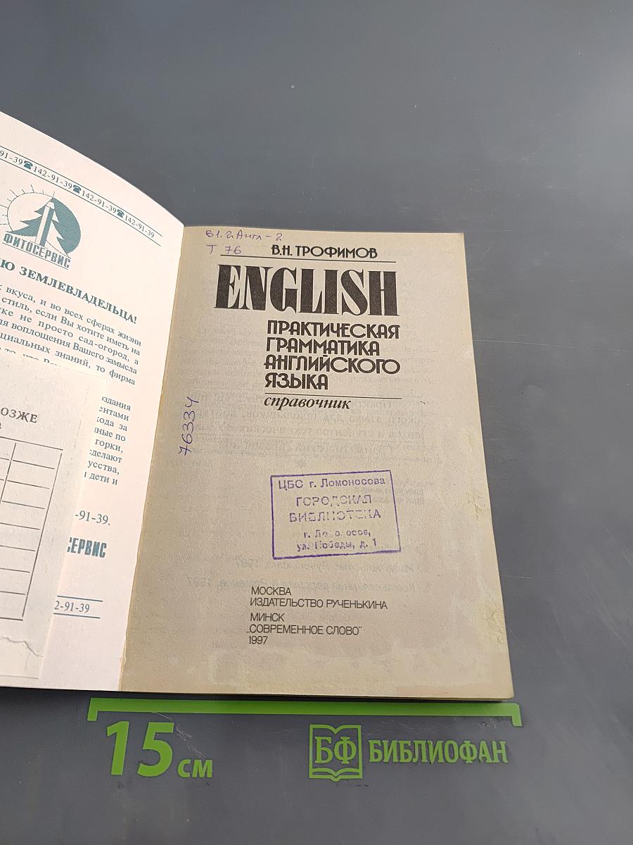 ENGLISH. Практическая грамматика английского языка. Справочник