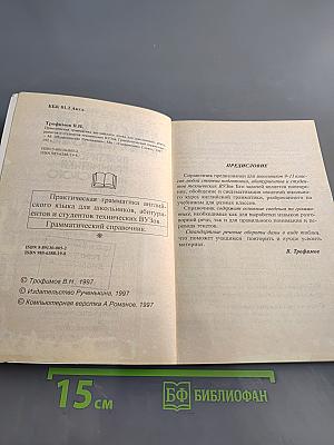 ENGLISH. Практическая грамматика английского языка. Справочник