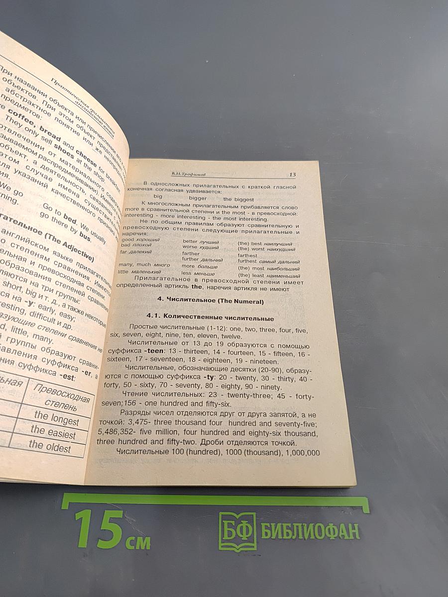 ENGLISH. Практическая грамматика английского языка. Справочник