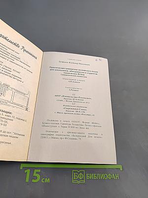 ENGLISH. Практическая грамматика английского языка. Справочник