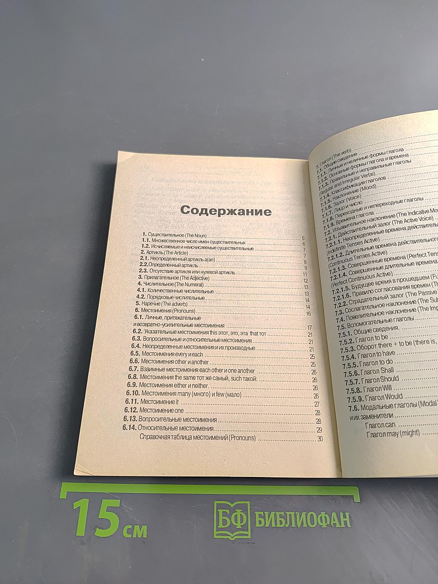 ENGLISH. Практическая грамматика английского языка. Справочник