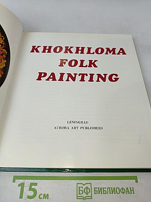 Khokhloma Folk Painting