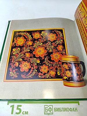 Khokhloma Folk Painting