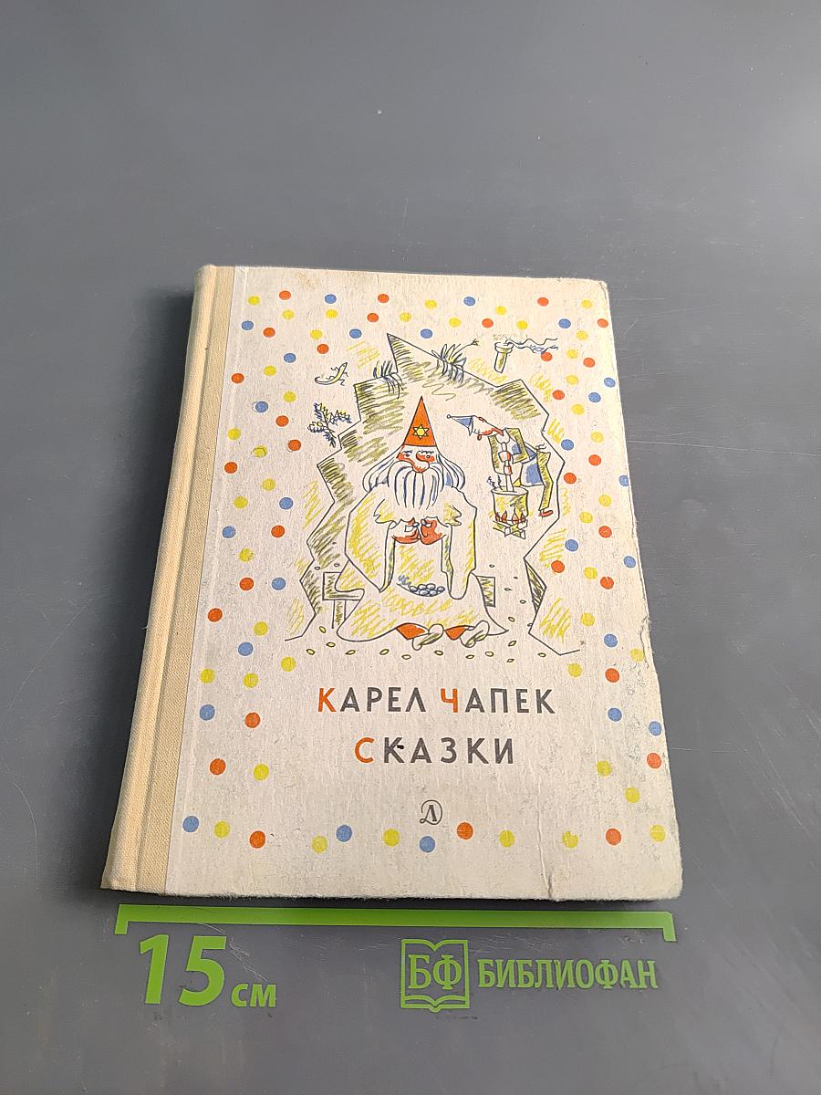 Сказки и весёлые истории