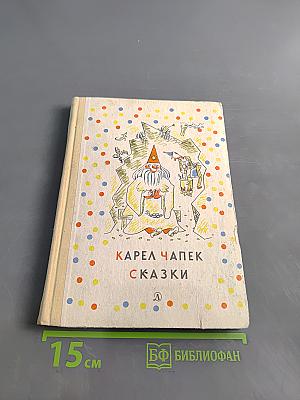 Сказки и весёлые истории