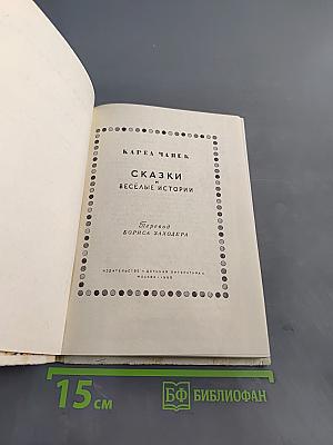 Сказки и весёлые истории