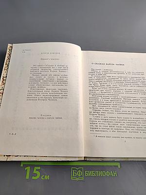 Сказки и весёлые истории
