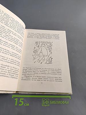 Сказки и весёлые истории