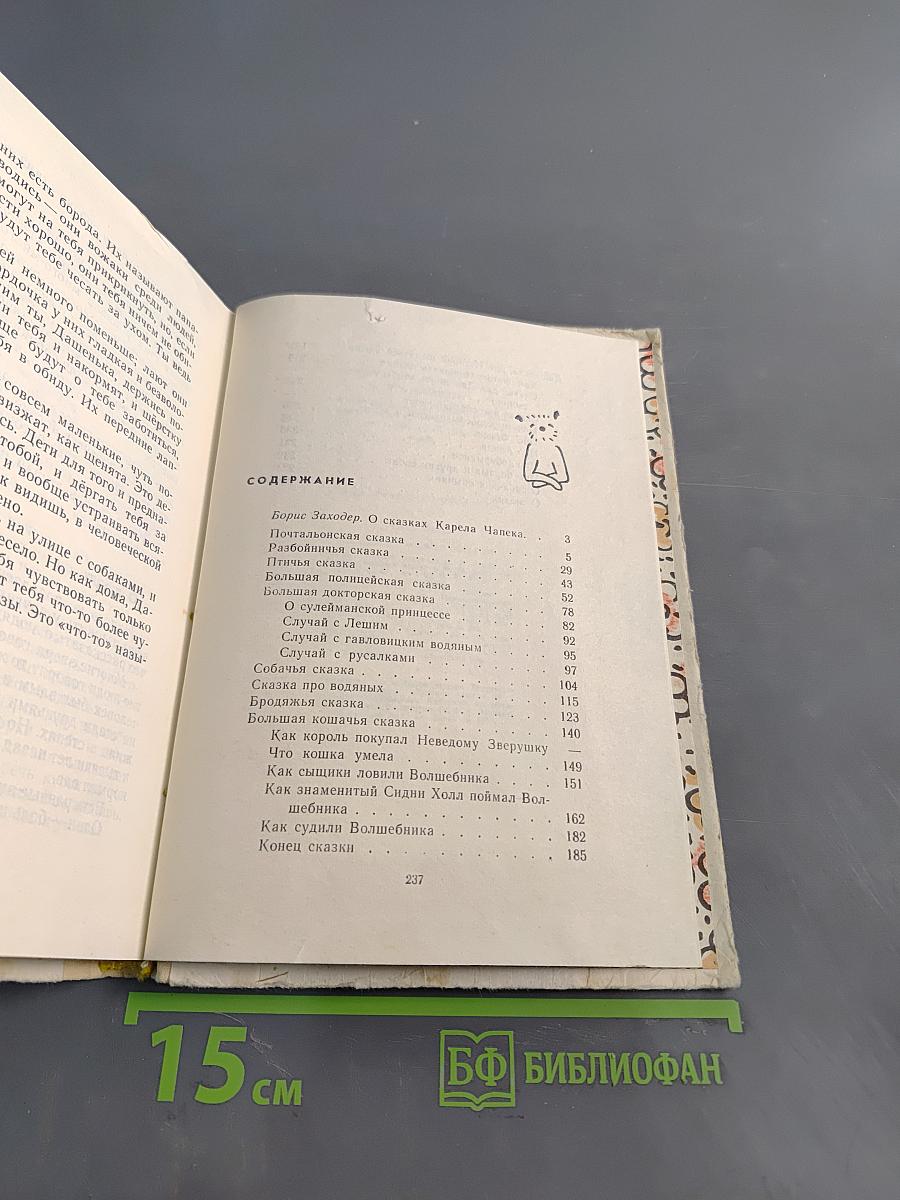 Сказки и весёлые истории