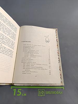 Сказки и весёлые истории