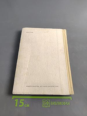 Сказки и весёлые истории