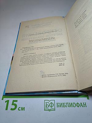 Откровения Ангелов-Хранителей. Любовь и жизнь