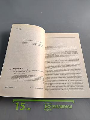 Золотой ус, или Лекарство от всех болезней