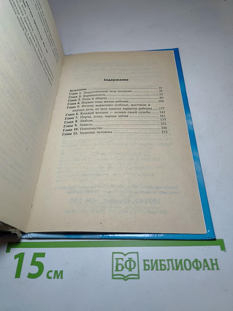 Откровения Ангелов-Хранителей. Любовь и жизнь