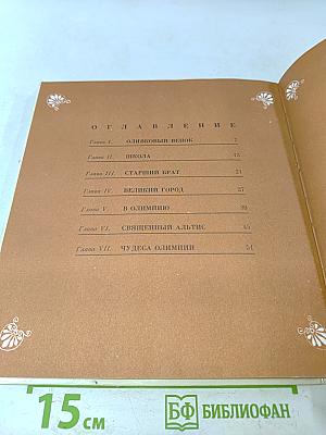 Олимпийские игры