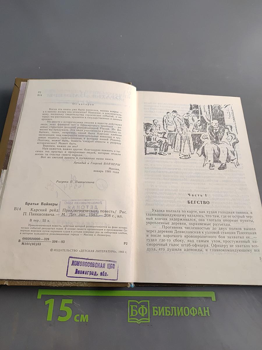 Карский рейд