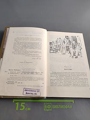 Карский рейд