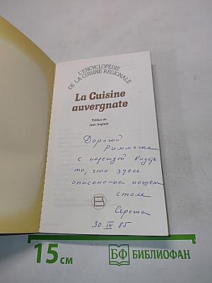 La Cuisine auvergnate