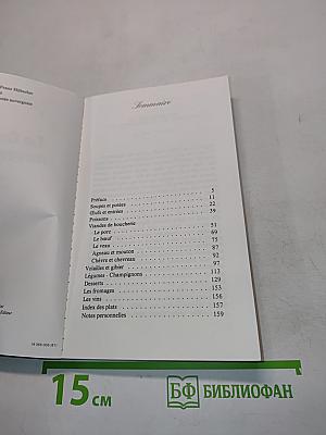 La Cuisine auvergnate