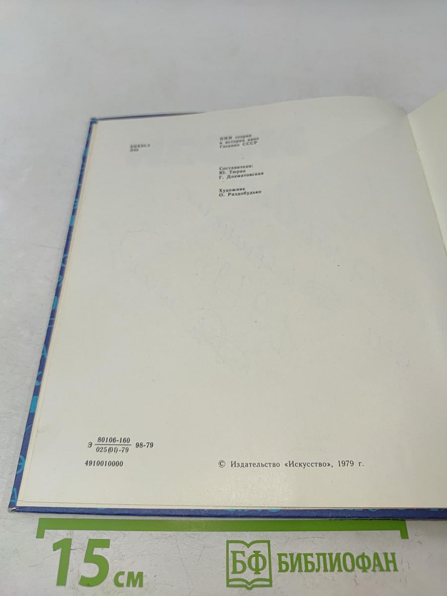 Экран 1977-1978