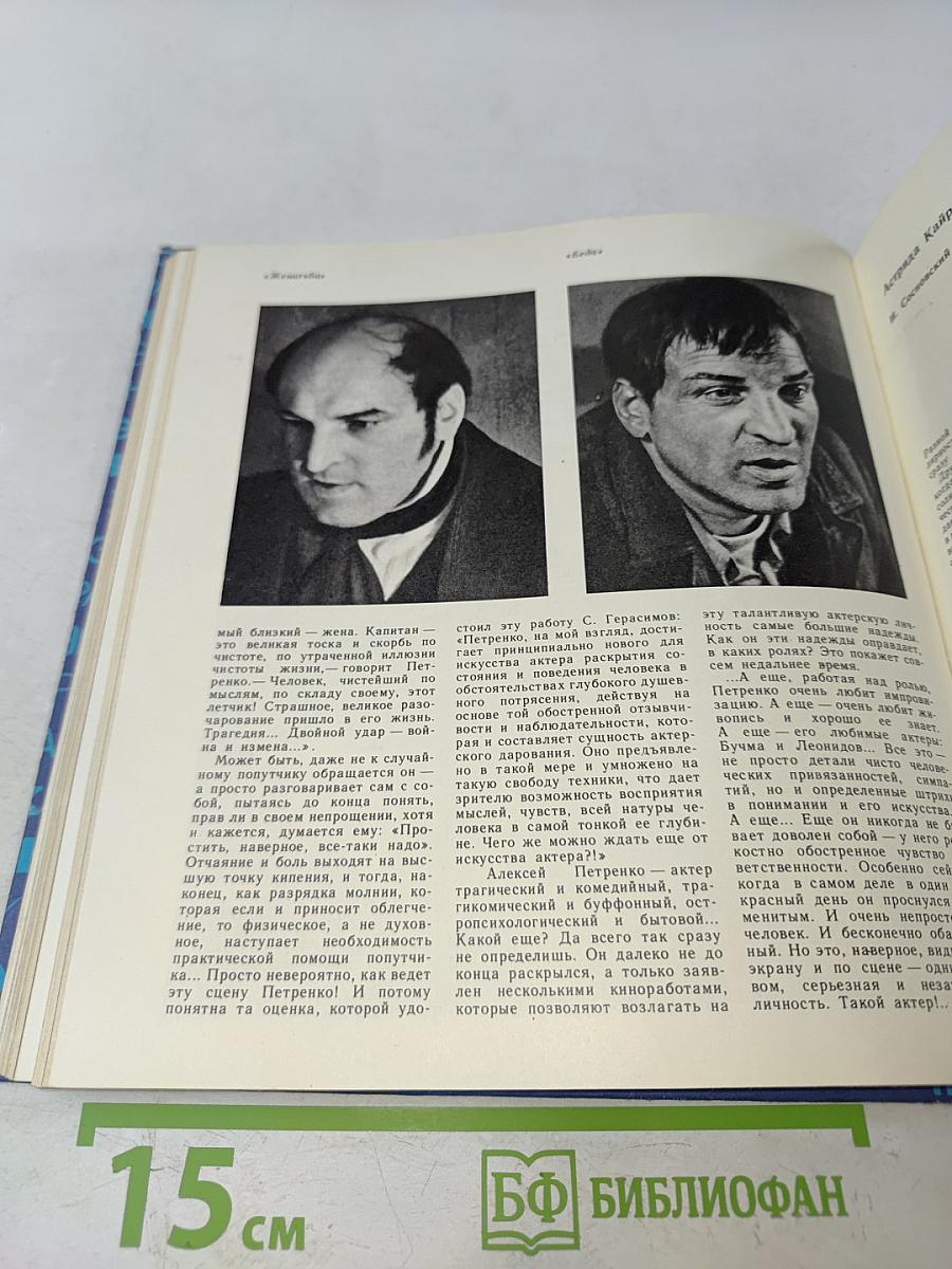 Экран 1977-1978