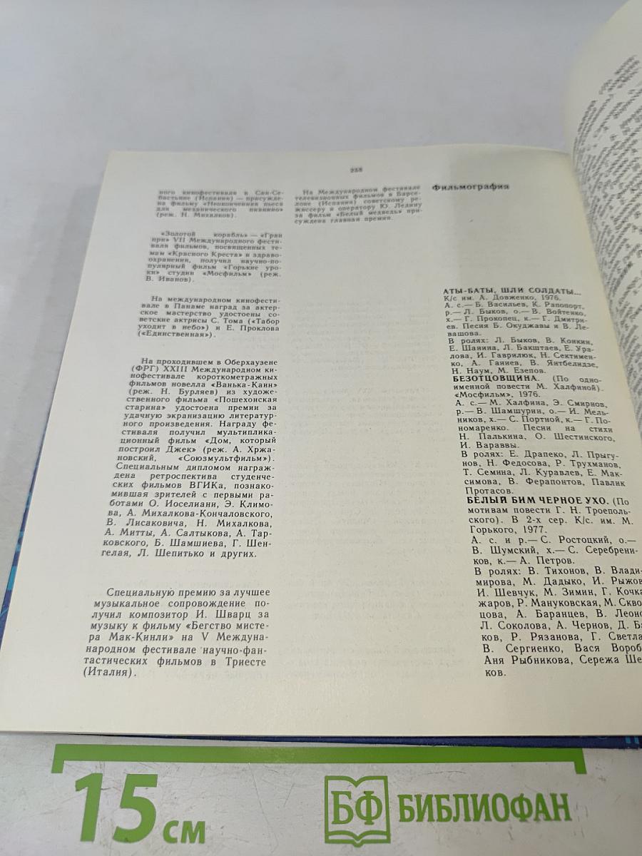 Экран 1977-1978