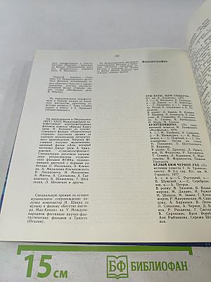 Экран 1977-1978