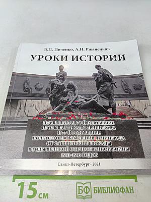 Уроки истории