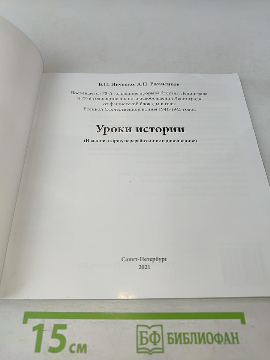 Уроки истории