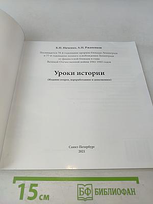 Уроки истории