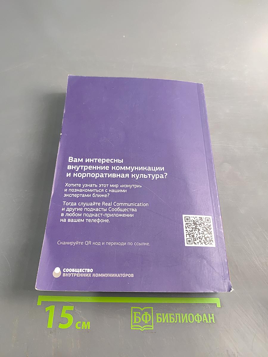 Внутренние коммуникации. Перезагрузка