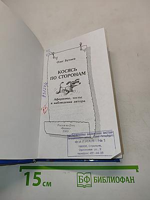 Косясь по сторонам