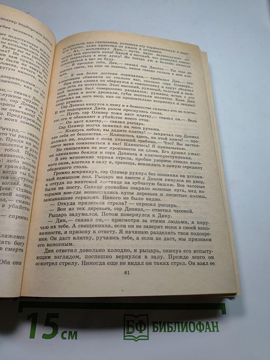 Черная стрела. Владетель Баллантрэ. Потерпевшие кораблекрушение