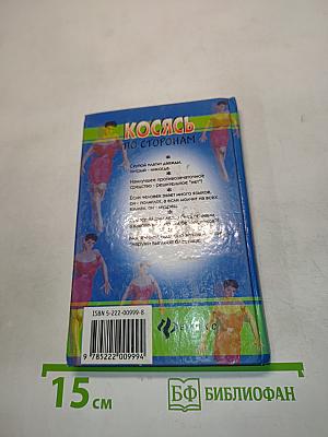 Косясь по сторонам