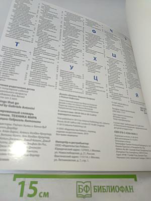 1000 картинок. Техника мира