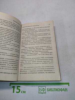 Спецназ. Альтернатива для грешников