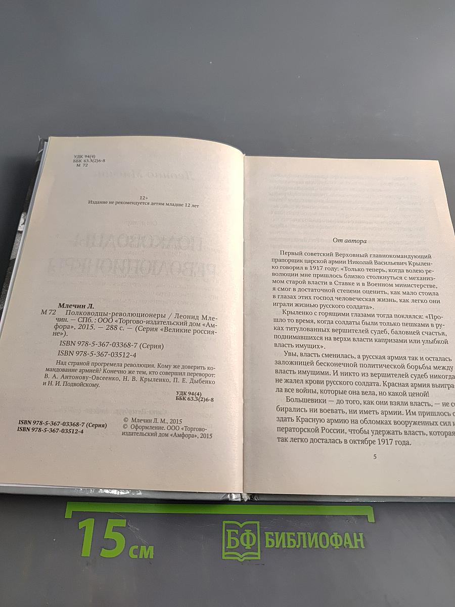 Полководцы-революционеры