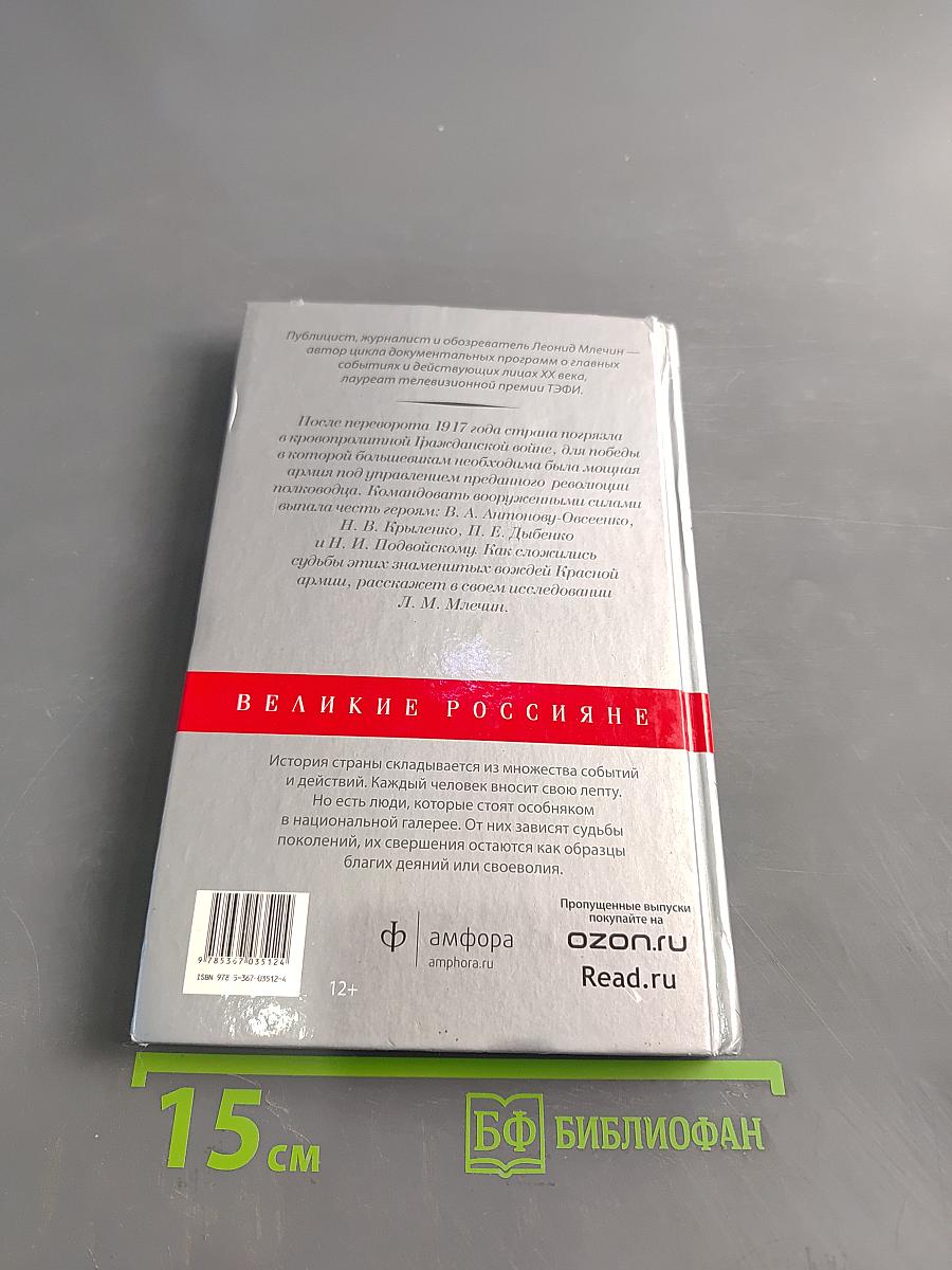 Полководцы-революционеры