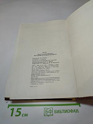 История русского балета