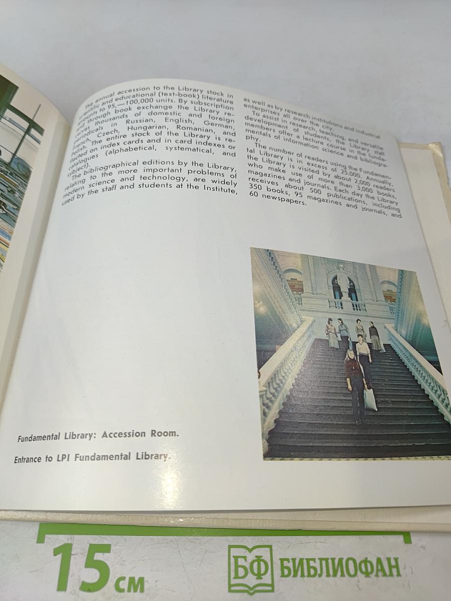 Ленинградский политехнический институт имени М. И. Калинина