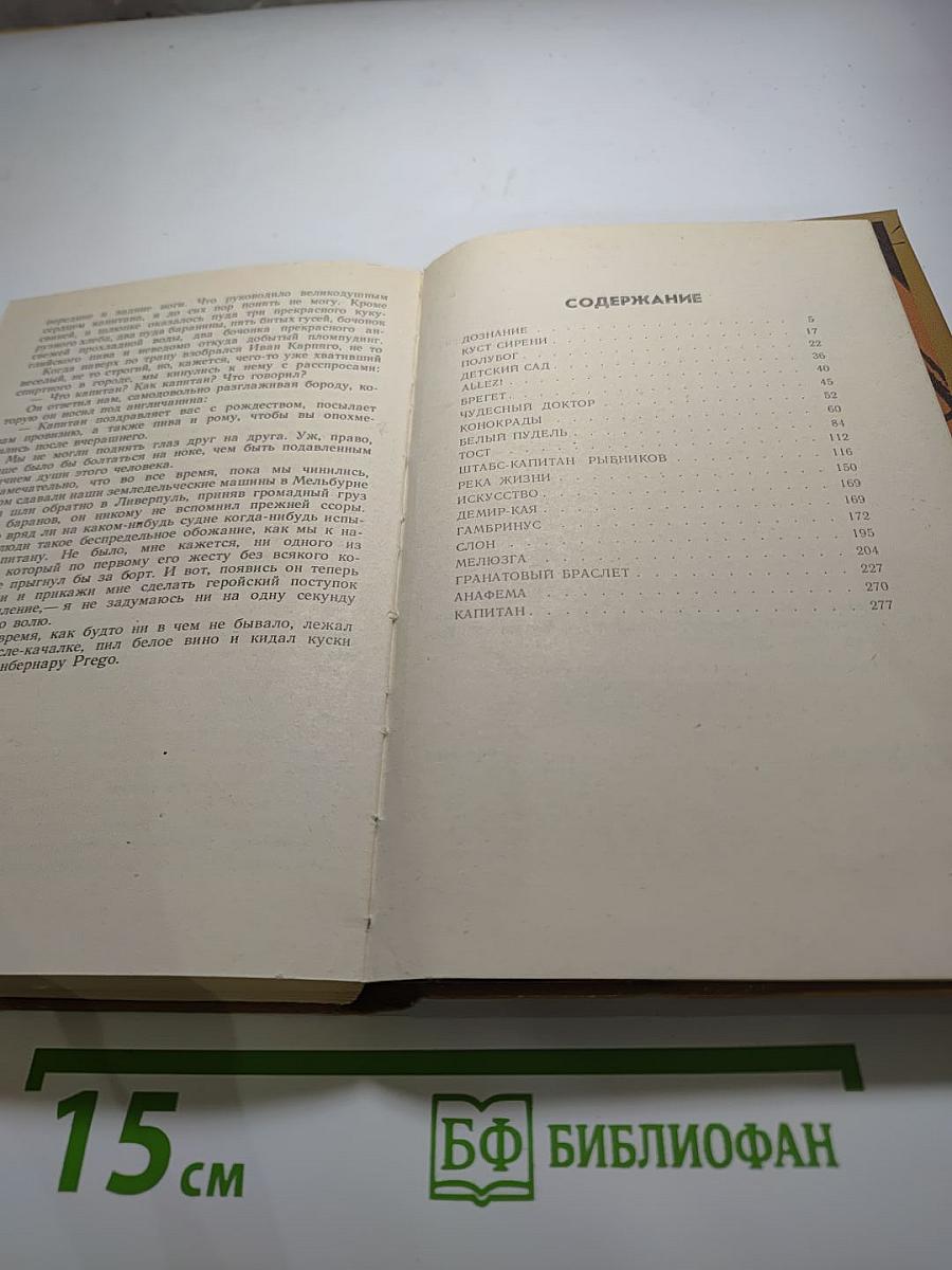 Гранатовый Браслет. Рассказы