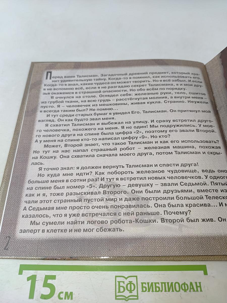 Девят. Тайна артефакта