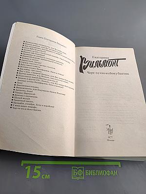 Черт-те что и сбоку бантик
