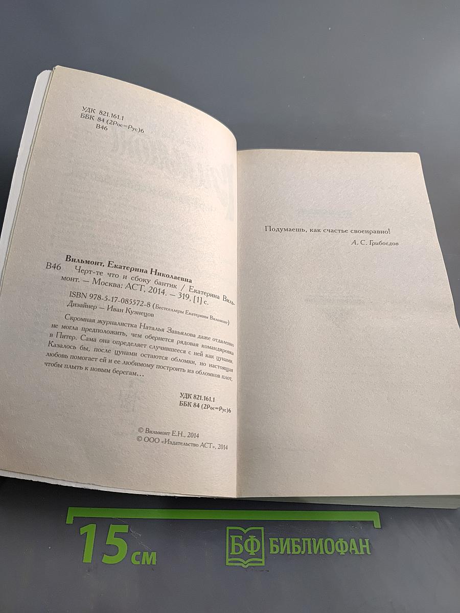 Черт-те что и сбоку бантик