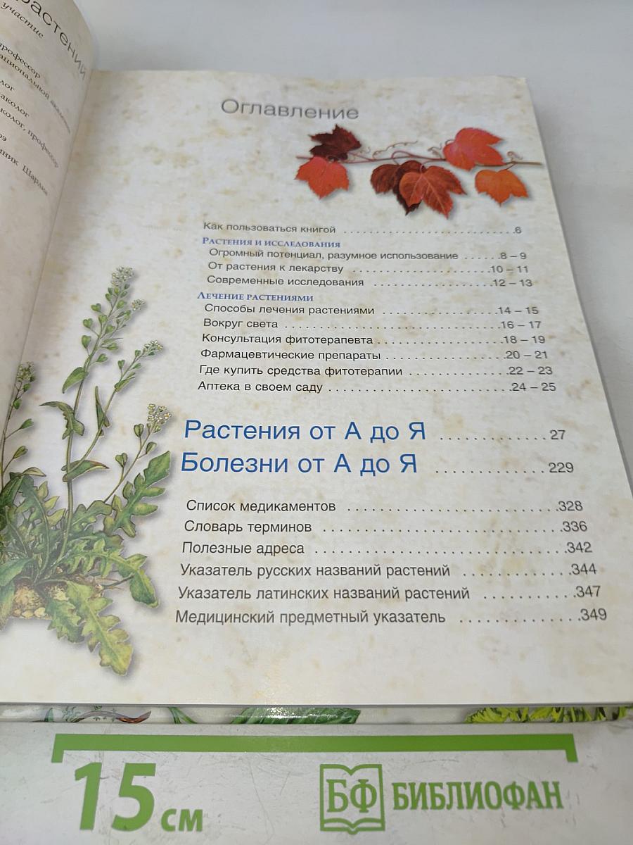 Энциклопедия лекарственных растений