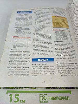 Энциклопедия лекарственных растений