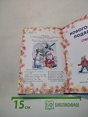 Новогодний подарок