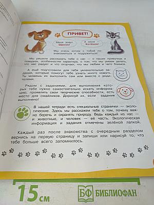 Мы – твои друзья. Рабочая тетрадь для школьников