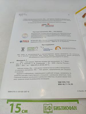 Мы – твои друзья. Рабочая тетрадь для школьников