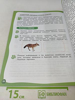 Мы – твои друзья. Рабочая тетрадь для школьников